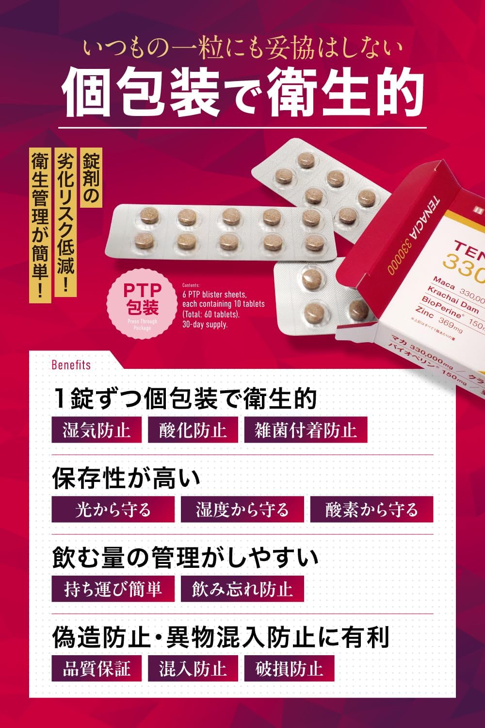 TENACIA 330000 マカ 330,000mg 亜鉛 369mg 栄養機能食品 サプリメント クラチャイダム バイオペリン 筋トレ トレーニング 厳選4種配合 国内製造 3個セット 90日分 PTP個包装