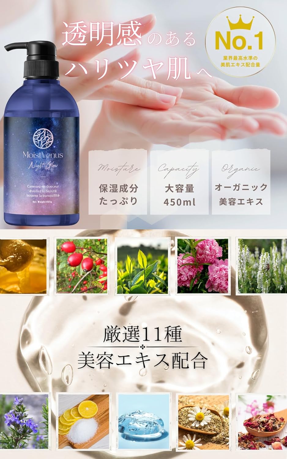 【W受賞・皮膚科医監修】潤滑ゼリー 450ml ヒト幹細胞 皮膚科医試験済 美容エキス配合 ローション 大容量 オーガニック MoistVenus Night Glow 妊活 潤い ジェル ノンアルコール 挿入 潤滑剤 ゼリー 女性用 男性用 うるおい マッサージ プレミアム モイスト 保湿 乾燥肌 敏感肌 VIO