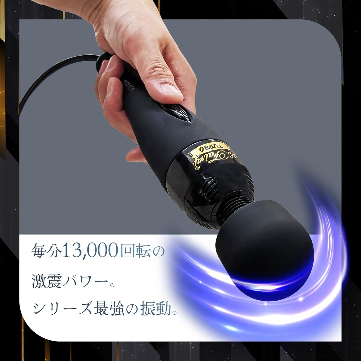 ラ フェアリー ターボ 電動 振動 ハイパワー コンセント式 かんたんダイヤル操作 冷却ファン搭載 国内メーカー 正規品