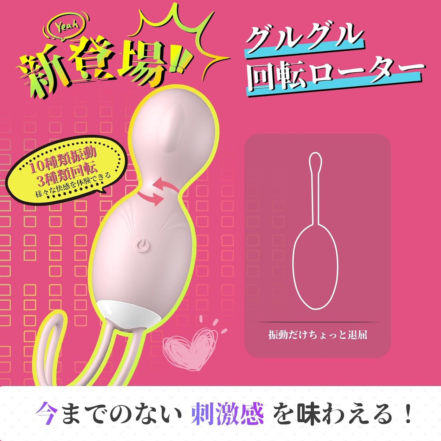 ローター 女性用 遠隔ローター バイブ 【10種類振動＋3種類回転】 膣トレ 遠隔操作 とびっこ 中いき 強力 潮吹きバイブ USB充電 装着タイプ アダルトグッズ 大人のおもちゃ  [アダルト]