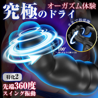 アナルバイブ 遠隔 ディルド 男性 前立腺 【全新遠隔アナルバイブ体験&360°掻回】あなるバイブ 【3個Superモーター×中腹防脱出スレッド】 ディルド 男性 前立腺 前立腺開発グッズ あなる開発 初心者 メスイキ 遠隔 アプリ操作 アナニー 男性用 初心者 アダルトグッズ 大人のおもちゃ 前立腺 バイブ 人気 男性向け  [アダルト]