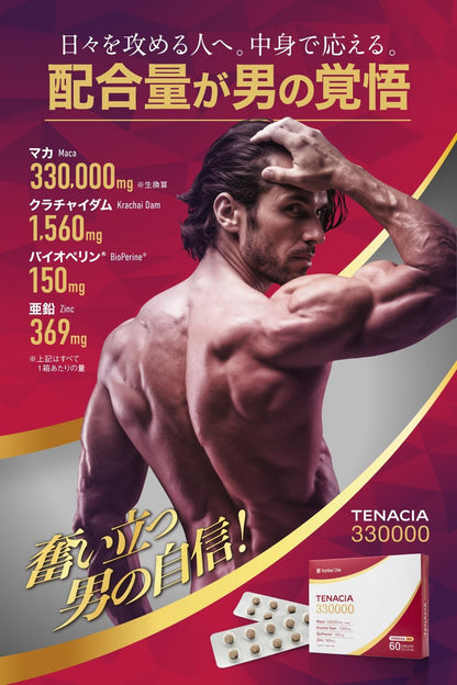 【配合量に自信】TENACIA 330000 マカ 330,000mg 亜鉛 369mg 栄養機能食品 サプリメント クラチャイダム 1,560mg バイオペリン 150mg 厳選4種配合 国内製造 PTP個包装 アルギニン シトルリン 筋トレ トレーニング 30日分 60粒