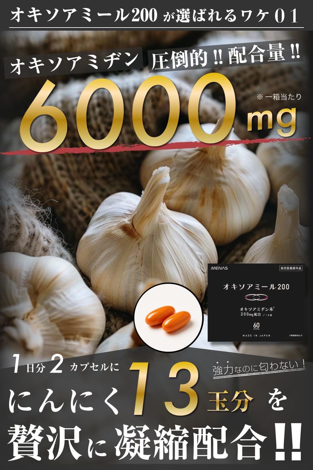 オキソアミヂン 200mg配合 オキソアミール200 指定医薬部外品 日本製 30日分 60カプセル