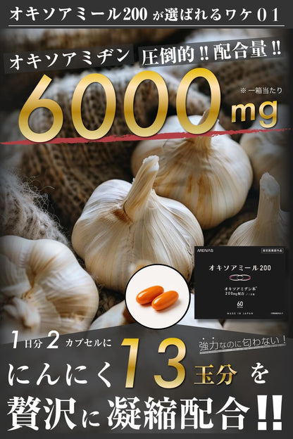 オキソアミヂン 200mg配合 オキソアミール200 指定医薬部外品 日本製 30日分 60カプセル