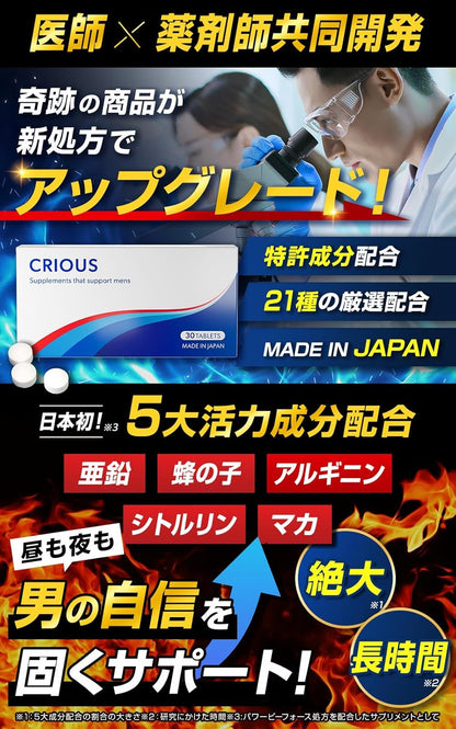 【医師・薬剤師監修】シリアス 蜂の子 マカ 亜鉛15mg配合 シトルリン アルギニン 厳選成分配合 サプリ 国内生産 crious 30錠入り【蜂の子配合】