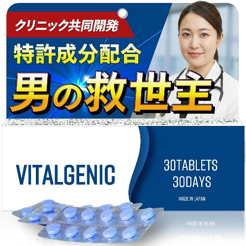 クリニック共同開発】 VITALGENIC 8種の特許成分配合 亜鉛 マカ シトルリン アルギニン トンカットアリ 32種の成分配合 栄養機能食品 国内生産 30錠入り3個セット