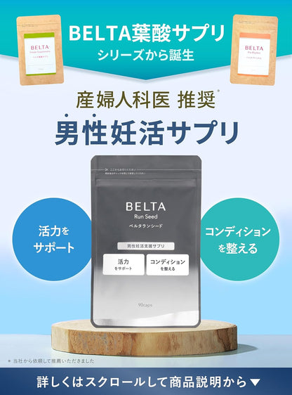 【胚培養士監修】男性 妊活 サプリ マカ 亜鉛 PQQ ミトコンドリア コエンザイムQ10 トンカットアリ 葉酸 ビタミンD B6 B12 妊活 妊娠 活力支援 エナジーハニー 無添加 安全臨床試験済 BELTA ベルタ ベルタランシード 90粒×1袋(30日分)