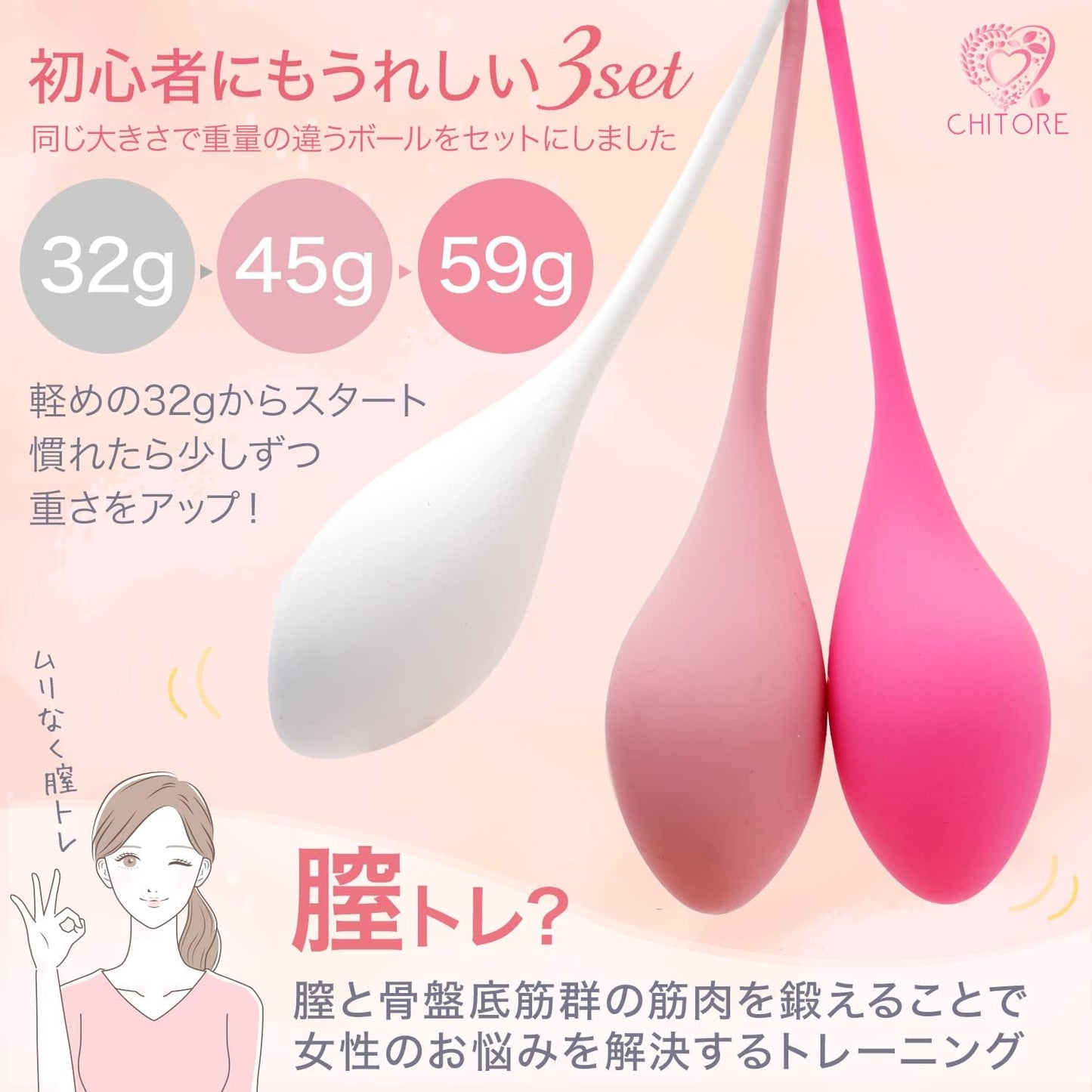 〘医師推奨〙膣トレ 膣トレーニング ゲーゲルボール インナーボール 尿漏れ 産後回復 骨盤底筋 オリジナル潤滑ゼリー付き CHITORE