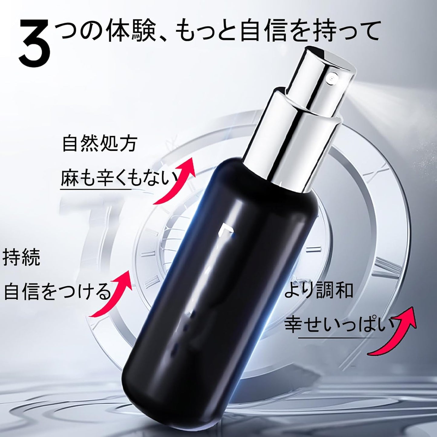 男性用スプレー 時間延長 自信とプライド 持久力を向上させる 植物エキス 長続き しびれ成分不使用 天然成分 10ml