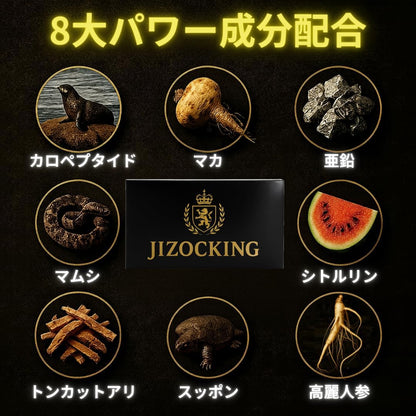 男の自信、長持ち】ジゾッキング JIZOCKING 30粒入り マカ、亜鉛、マムシ、シトルリン配合
