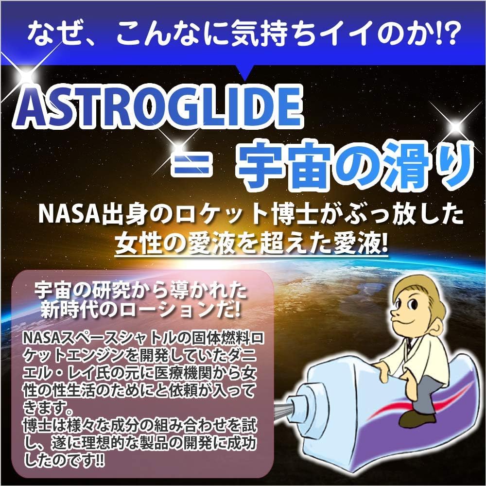 ASTROGLIDE(アストログライド) 5oz(148ml) 水溶性潤滑ゼリー ローション  [アダルト]