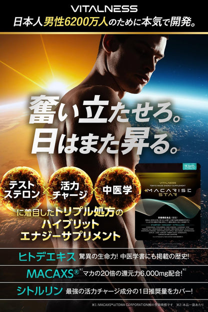 マカライズスター 15日分 45粒 亜鉛 マカ シトルリン ヒトデエキス すっぽん MACAXS 6,000mg Vitalness サプリ [栄養機能食品]