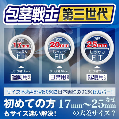 包茎戦士第3世代 コックリング 包茎リング ペニスリング 初～中等度包茎 3点セット 初めての方に 幅広21mm 運動/仕事/睡眠 3大革新 3シーン対応 人気 男性用 アダルトグッズ 大人のおもちゃ おなにーグッズ  [アダルト]