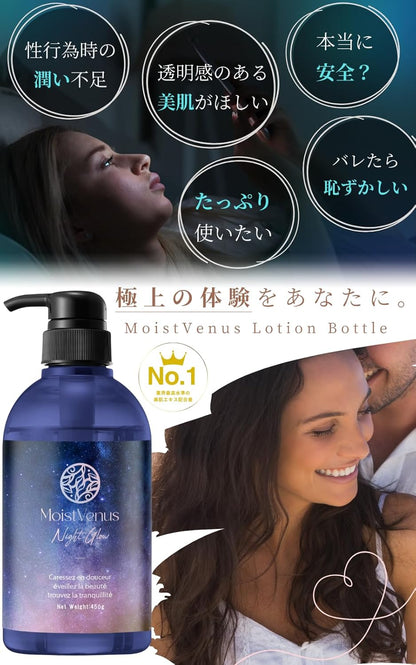 【W受賞・皮膚科医監修】潤滑ゼリー 450ml ヒト幹細胞 皮膚科医試験済 美容エキス配合 ローション 大容量 オーガニック MoistVenus Night Glow 妊活 潤い ジェル ノンアルコール 挿入 潤滑剤 ゼリー 女性用 男性用 うるおい マッサージ プレミアム モイスト 保湿 乾燥肌 敏感肌 VIO