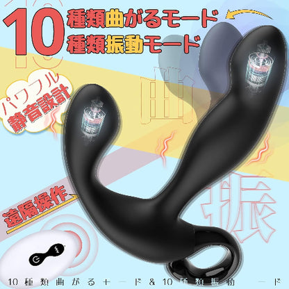 アナルバイブ 前立腺直撃 アナルプラグ【10種速い曲がるモード！10種強い振動モード &男性向けのゴッドフィンガー秘技&指の角度を再現&アナル開発&会陰部刺激&10m遠隔操作】パワフル あなるバイブ 前立腺刺激グッズ 男性用 初心者 USB充電 人気 マッサージ アダルトグッズ (ブラック)