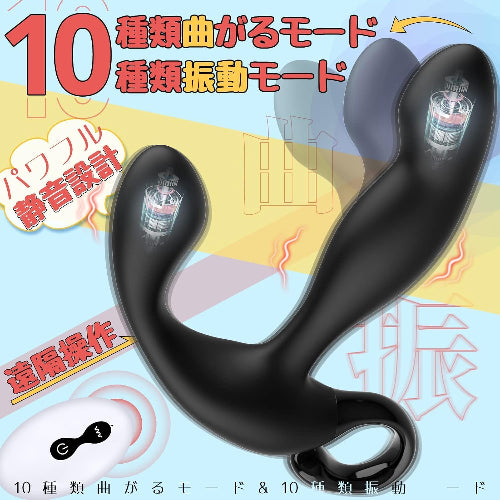 アナルバイブ 前立腺直撃 アナルプラグ【10種速い曲がるモード！10種強い振動モード &男性向けのゴッドフィンガー秘技&指の角度を再現&アナル開発&会陰部刺激&10m遠隔操作】パワフル あなるバイブ 前立腺刺激グッズ 男性用 初心者 USB充電 人気 マッサージ アダルトグッズ (ブラック)