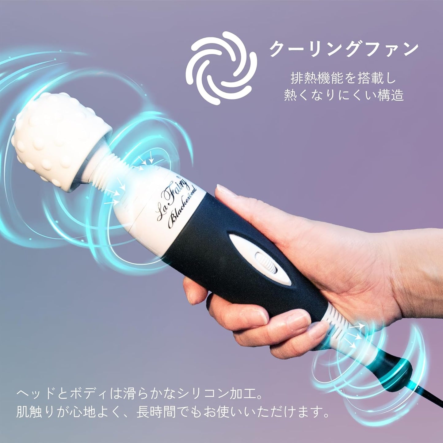 ラ フェアリー ブラック エクシード 電マ バイブ 強力 振動 コンセント式 ダイヤル操作 冷却ファン搭載 軽量 静音 女性向け 国内メーカー 正規品  [アダルト]