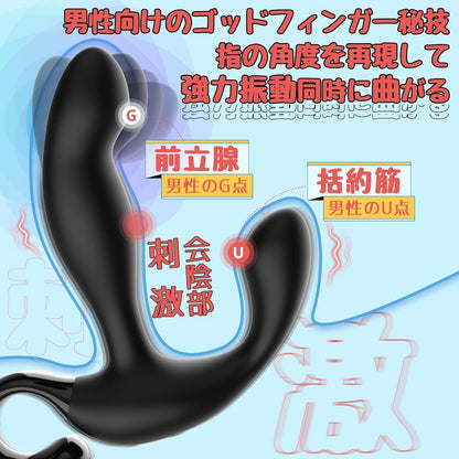 アナルバイブ 前立腺直撃 アナルプラグ【10種速い曲がるモード！10種強い振動モード &男性向けのゴッドフィンガー秘技&指の角度を再現&アナル開発&会陰部刺激&10m遠隔操作】パワフル あなるバイブ 前立腺刺激グッズ 男性用 初心者 USB充電 人気 マッサージ アダルトグッズ (ブラック)