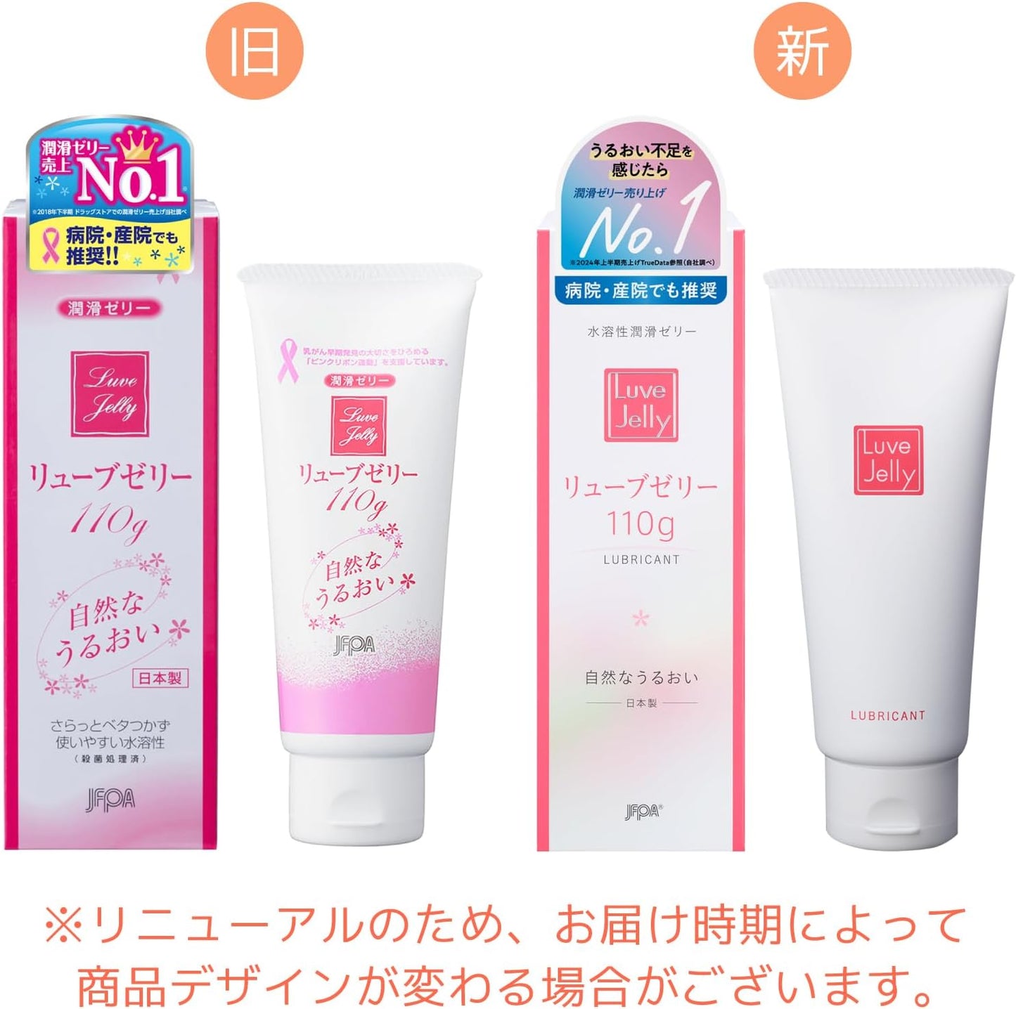 ジェクス【潤滑ゼリー売上No1ブランド】リューブゼリーうるおい 110g 潤滑ゼリー 女性用潤滑剤 自然なうるおい 殺菌処理済