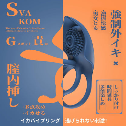 SVAKOM イカバイブ バイブリング コックリング 【11*5種類激振多点刺激-セッ〇スをうまくイかせる神グッズ】【アプリコントロール 遠隔操作 伸縮性 カップル向け】 イカバイブ 青いバイブ ペニスリング クリ責め アナルマッサージ 男女共用バイブ 電動バイブ アダルトグッズ  [アダルト]