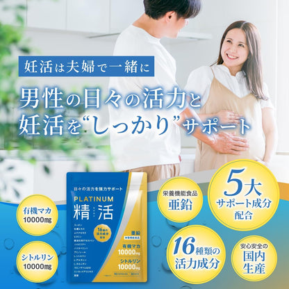 PLATINUM 妊活 サプリ 男性の妊活サポート 有機マカ シトルリン 高配合 亜鉛 葉酸 特許成分 16種類の活力成分 30日分 (単品)