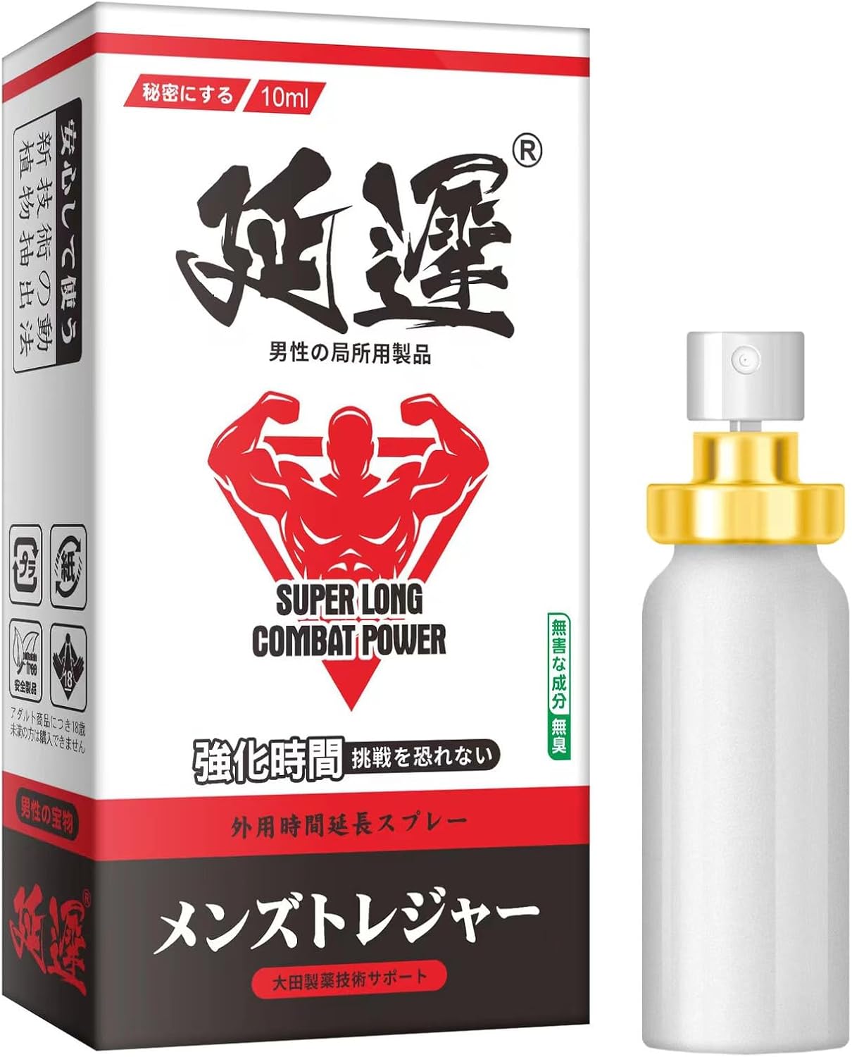 【二代目強化版】遅延用スプレー 男性用 自信とプライド 持久力を向上させる 植物エキス 貴重な植物配合 天然成分 無香料 10ml