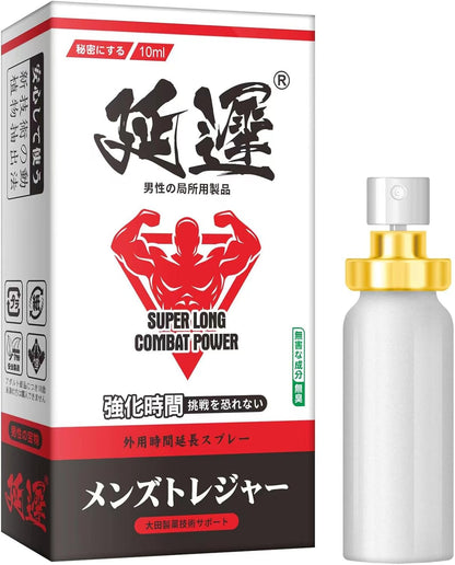 【二代目強化版】遅延用スプレー 男性用 自信とプライド 持久力を向上させる 植物エキス 貴重な植物配合 天然成分 無香料 10ml
