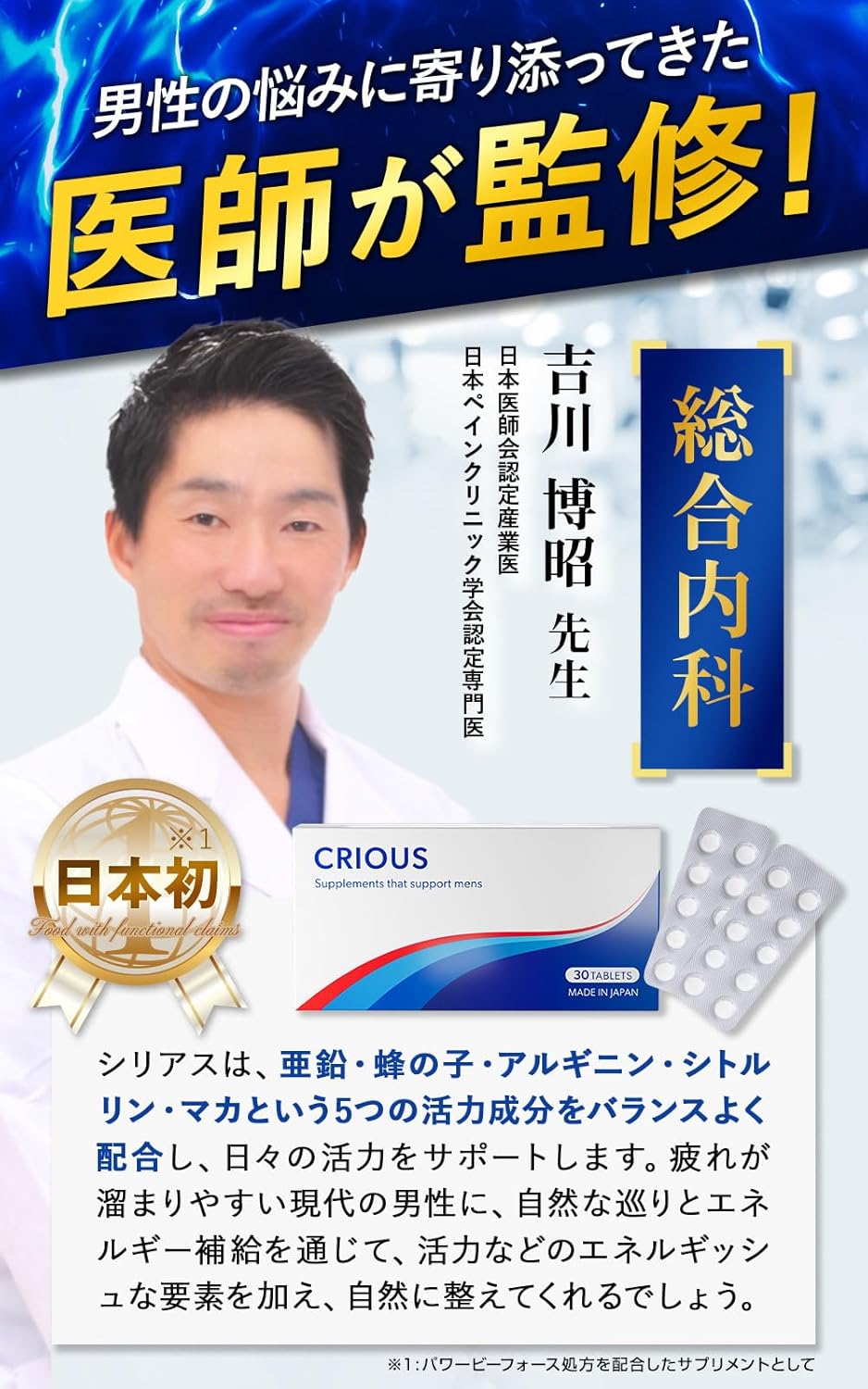 【医師・薬剤師監修】シリアス 蜂の子 マカ 亜鉛15mg配合 シトルリン アルギニン 厳選成分配合 サプリ 国内生産 crious 30錠入り【蜂の子配合】