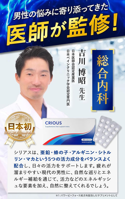 【医師・薬剤師監修】シリアス 蜂の子 マカ 亜鉛15mg配合 シトルリン アルギニン 厳選成分配合 サプリ 国内生産 crious 30錠入り【蜂の子配合】