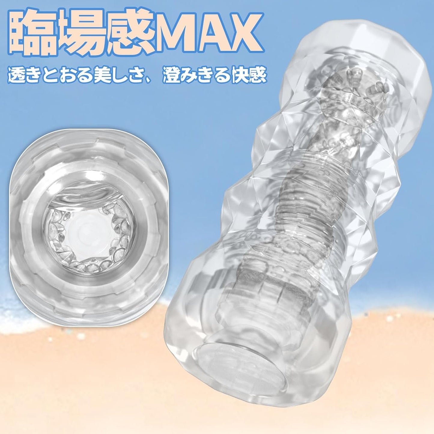 オナホ 透明オナホール 非貫通 おなほーる 【次世代HOLE+狭穴ｘバキューム感=爽快絶頂】 子Q口付 繰り返し使用 高弾力 洗浄・保管便利 男性用 アダルトグッズ 大人のおもちゃ  [アダルト]