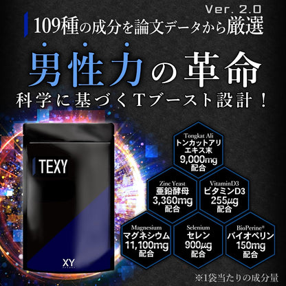 TEXY(テクシィ) トンカットアリエキス 亜鉛酵母 ビタミンD3 マグネシウム セレン配合