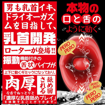 【男もドライオーガズム！】バイブ 乳首攻め アダルトグッズ クンニ チクニー 男女兼用 【本物の口と舌のように動く、10パターン舌グミック全身を舐め尽くす！】 男も女も皆ぺろぺろ メスイキ絶頂 乳首開発 亀頭責め クリトリス 舐めローター 焦らしプレイ オナニーグッズ 男性用バイブ 男性ローター 大人の玩具