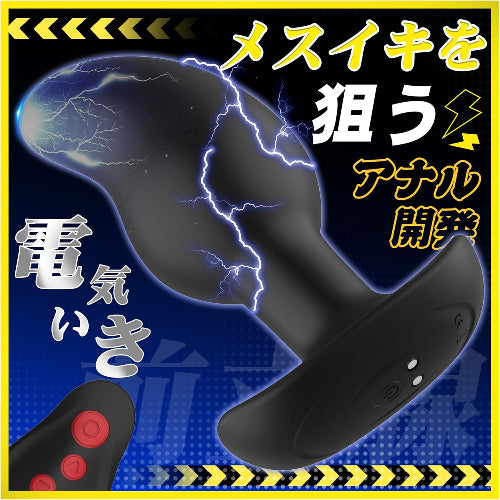 【瞬殺!電気マンゴーで激イキ！】アナルバイブ ディルド 前立腺 男性用 あなるバイブ アナルプラグ アナル 電撃【8段電気+8段振動+遠隔絶頂】アナル拡張 電流 あなる開発 前立腺開発 電気 あなるぷらぐ 男 バイブ 男性向け 電動アナルバイブ 電動ディルド あだるとグッズ あなるプラグ 低周波 アナル開発 アナルプラグ アナルオナニー 中級向け シリコン 防水静音 leyuto  [アダルト]