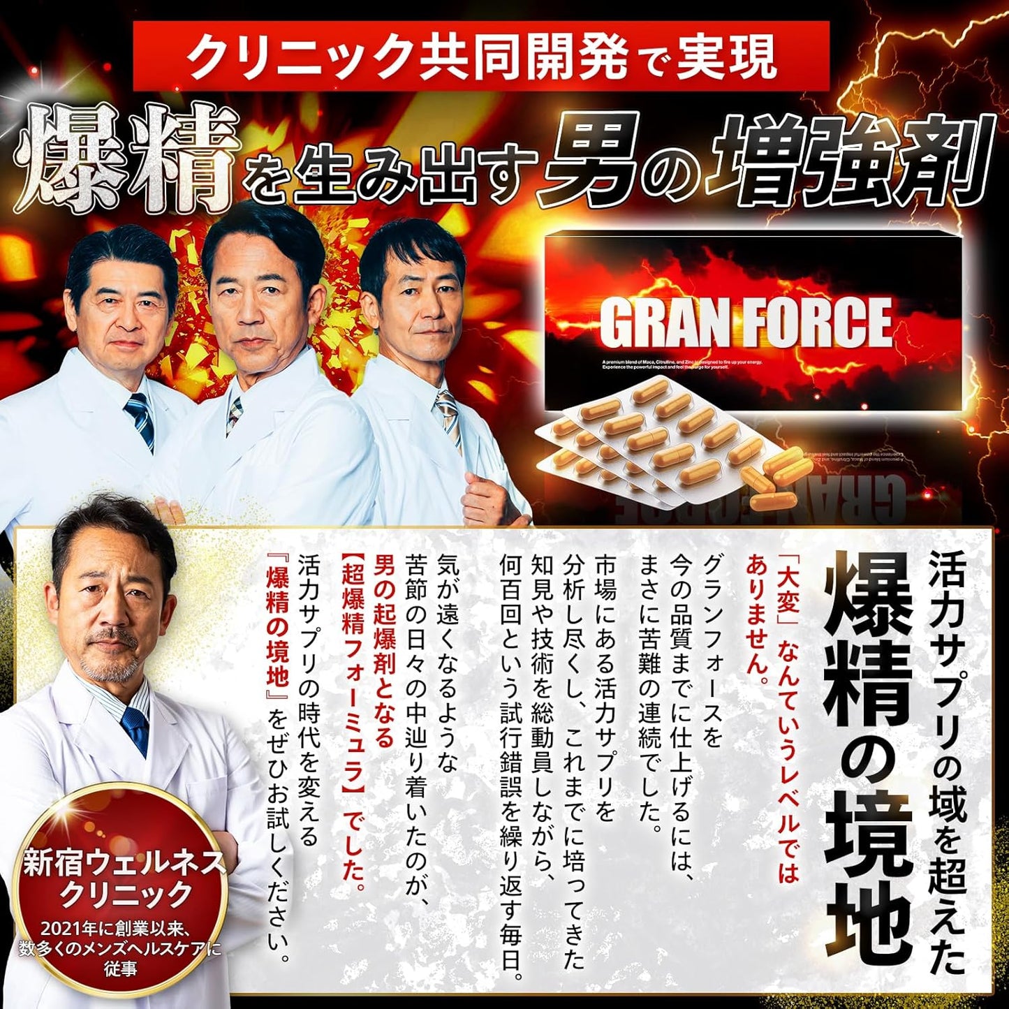 【クリニック共同開発】 GRAN FORCE (グランフォース) スッポン クラチャイダム ビール酵母 高麗人参 L-シトルリン L-アルギニン マカ 亜鉛 カンカエキス ローヤルゼリー シラジットエキス 厳選成分配合 サプリ 国内生産 30粒入り 3個セット