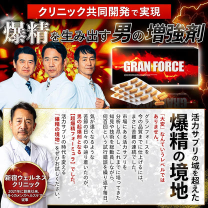 【クリニック共同開発】 GRAN FORCE (グランフォース) スッポン クラチャイダム ビール酵母 高麗人参 L-シトルリン L-アルギニン マカ 亜鉛 カンカエキス ローヤルゼリー シラジットエキス 厳選成分配合 サプリ 国内生産 30粒入り 3個セット