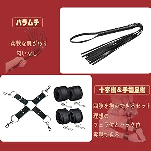 sm 拘束具 女性 11点セット 多体位 正常位 後背位 フェラ位 M字 カップル 夫婦 アダルトグッズ 乳首責め アイマスク コスプレ(収納袋付き)  [アダルト]