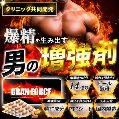 【クリニック共同開発】 GRAN FORCE (グランフォース) スッポン クラチャイダム ビール酵母 高麗人参 L-シトルリン L-アルギニン マカ 亜鉛 カンカエキス ローヤルゼリー シラジットエキス 厳選成分配合 サプリ 国内生産 30粒入り 3個セット