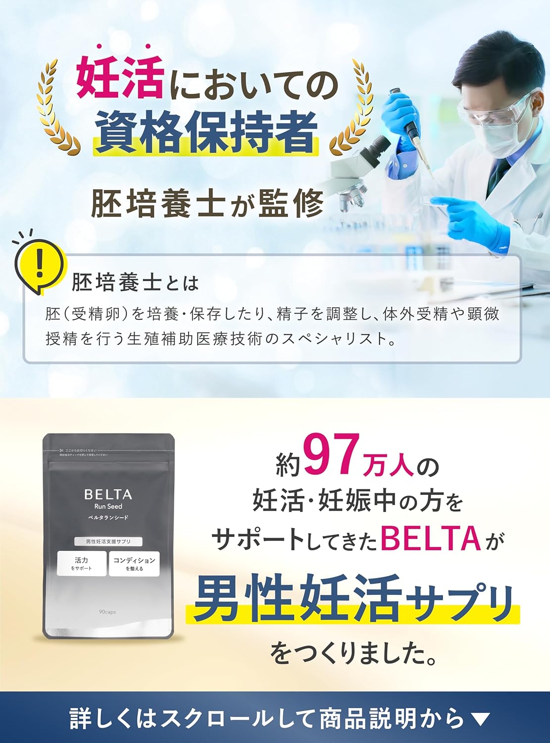 【胚培養士監修】男性 妊活 サプリ マカ 亜鉛 PQQ ミトコンドリア コエンザイムQ10 トンカットアリ 葉酸 ビタミンD B6 B12 妊活 妊娠 活力支援 エナジーハニー 無添加 安全臨床試験済 BELTA ベルタ ベルタランシード 90粒×1袋(30日分)