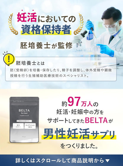 【胚培養士監修】男性 妊活 サプリ マカ 亜鉛 PQQ ミトコンドリア コエンザイムQ10 トンカットアリ 葉酸 ビタミンD B6 B12 妊活 妊娠 活力支援 エナジーハニー 無添加 安全臨床試験済 BELTA ベルタ ベルタランシード 90粒×1袋(30日分)