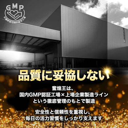 【男の自信】奮煌王 マカ サプリ 亜鉛 シトルリン アルギニン ふんこうおう ペルー産 濃縮マカ 厳選133種 90粒