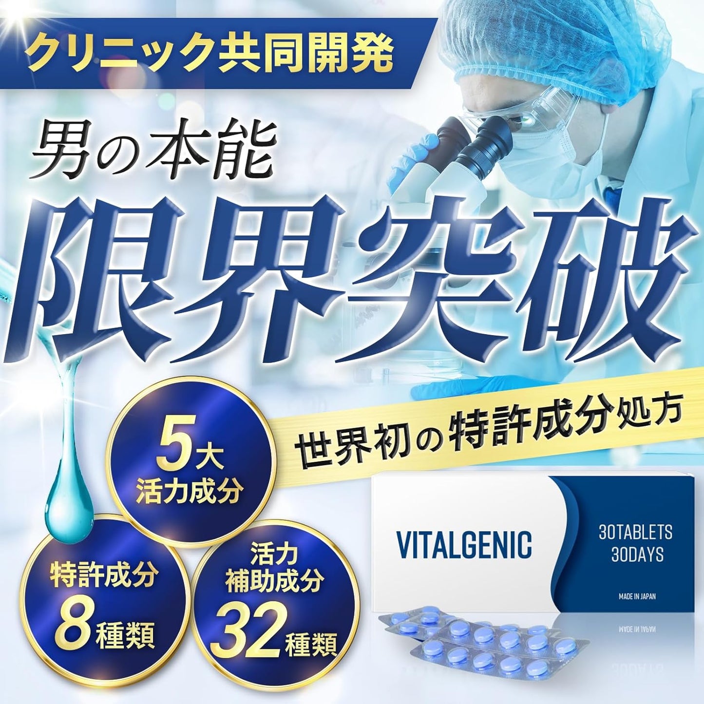 クリニック共同開発】 VITALGENIC 8種の特許成分配合 亜鉛 マカ シトルリン アルギニン トンカットアリ 32種の成分配合 栄養機能食品 国内生産 30錠入り3個セット