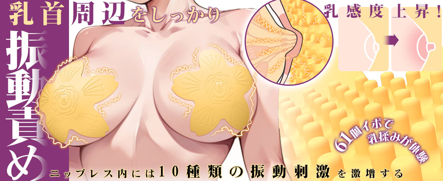 【最強装着型】ローター 乳首攻め アダルトグッズ 乳首 - 【1mmまで薄く＋薄型ワイヤレス設計＋10Ｍリモコン＆アプリ対応＋9種類振動＋61個イボで乳揉み=最強乳首プレイ】バイブ チクニー 遠隔ローター 乳首開発 乳首責め ニップレスローター 隠して装着 完全防水 静音 強力 あだるとグッズ 女性 男女兼用 大人のおもちゃ 人気ランキング 女性用 アダルトグッズ