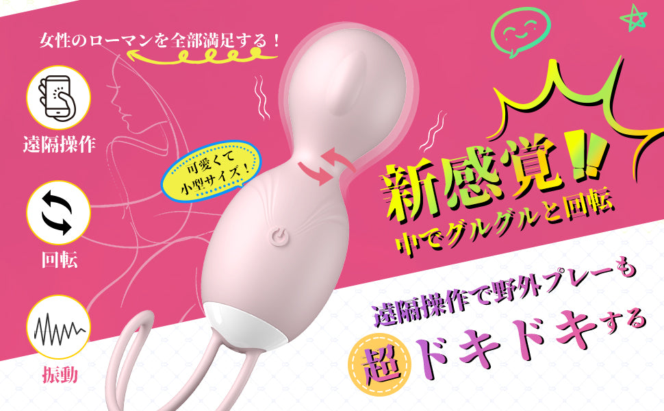 ローター 女性用 遠隔ローター バイブ 【10種類振動＋3種類回転】 膣トレ 遠隔操作 とびっこ 中いき 強力 潮吹きバイブ USB充電 装着タイプ アダルトグッズ 大人のおもちゃ  [アダルト]