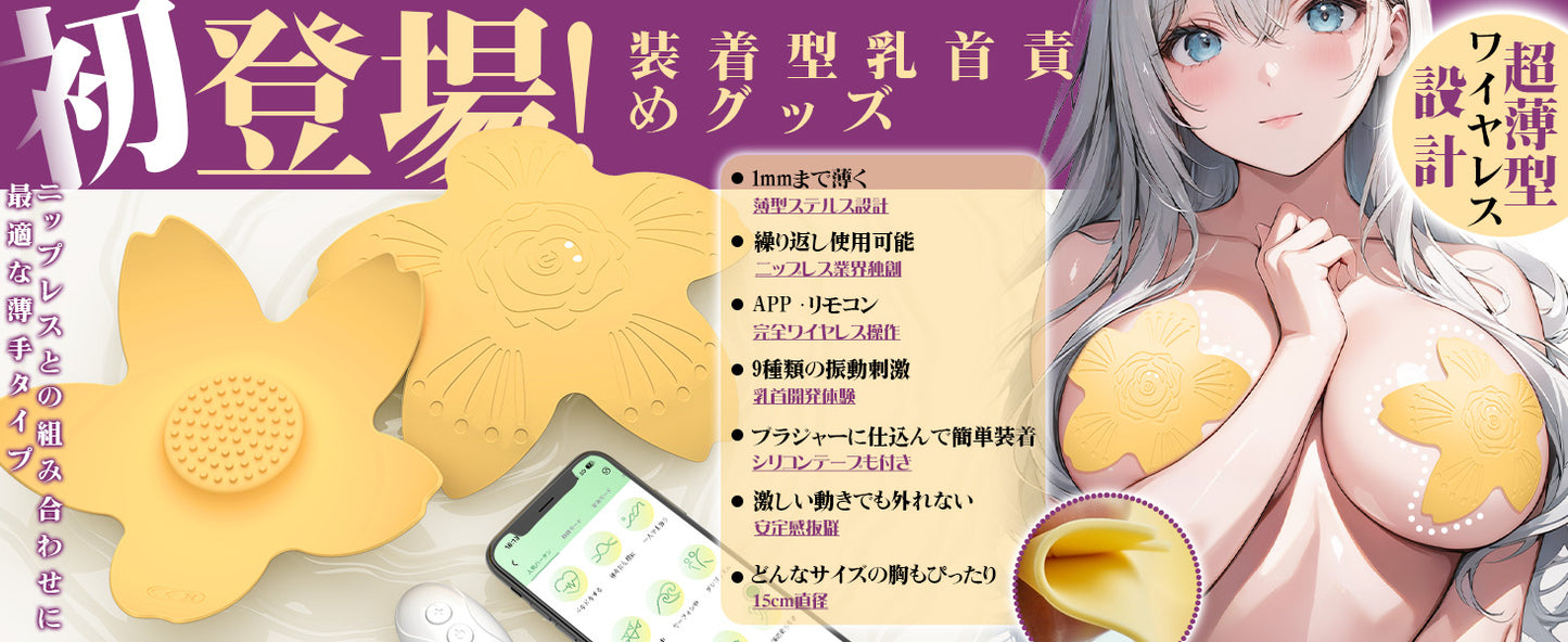 【最強装着型】ローター 乳首攻め アダルトグッズ 乳首 - 【1mmまで薄く＋薄型ワイヤレス設計＋10Ｍリモコン＆アプリ対応＋9種類振動＋61個イボで乳揉み=最強乳首プレイ】バイブ チクニー 遠隔ローター 乳首開発 乳首責め ニップレスローター 隠して装着 完全防水 静音 強力 あだるとグッズ 女性 男女兼用 大人のおもちゃ 人気ランキング 女性用 アダルトグッズ