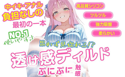ディルド 女性用 クリア 透明 強力吸盤 柔軟性り 男女兼用 大人のおもちゃ女性用 【長さ16.5cm 深さ13.5cm 太さ3cm】吸盤ディルド  [アダルト]