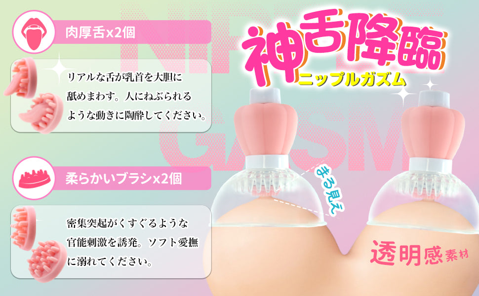 【静音！360°舐める・擦る・ねぶり尽くす】 乳首攻め アダルトグッズ 全12x12通りの回転パターン 左右別回転 アタッチメント2種付属 柔らかい素材 コードレス 乳首責め乳首吸引 チクニー 乳首開発 男性用 乳首ローター バイブ あだるとグッズ 大人のオモチャ女性用  [アダルト]