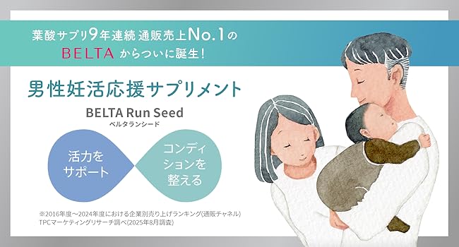 【胚培養士監修】男性 妊活 サプリ マカ 亜鉛 PQQ ミトコンドリア コエンザイムQ10 トンカットアリ 葉酸 ビタミンD B6 B12 妊活 妊娠 活力支援 エナジーハニー 無添加 安全臨床試験済 BELTA ベルタ ベルタランシード 90粒×1袋(30日分)