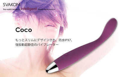 SVAKOM Coco バイブ 女性用 中いき 電マ 30°Ｇスポット密着刺激 25種振動 指型 ローター クリトリス バイブレーター 強力 乳首攻め 静音 防水 大人のおもちゃ  [アダルト]