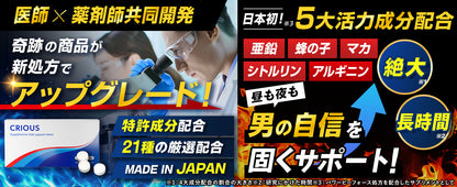 【医師・薬剤師監修】シリアス 蜂の子 マカ 亜鉛15mg配合 シトルリン アルギニン 厳選成分配合 サプリ 国内生産 crious 30錠入り【蜂の子配合】