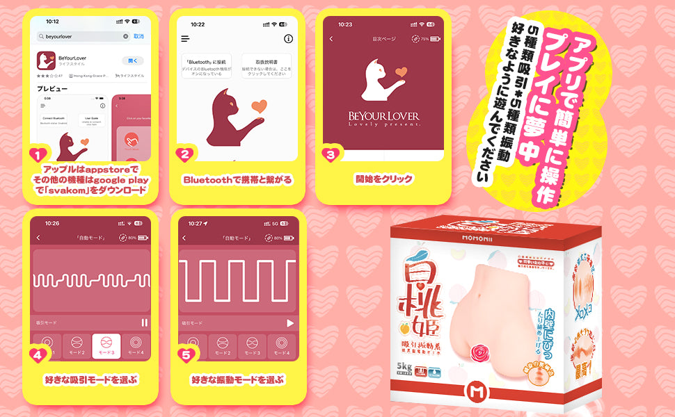 MOMONII白桃姫 ラブグッズ 電動据え置きオナホ 吸引＋振動 スマホ操作 10m接続可能 生肌感触 大人のおもちゃ